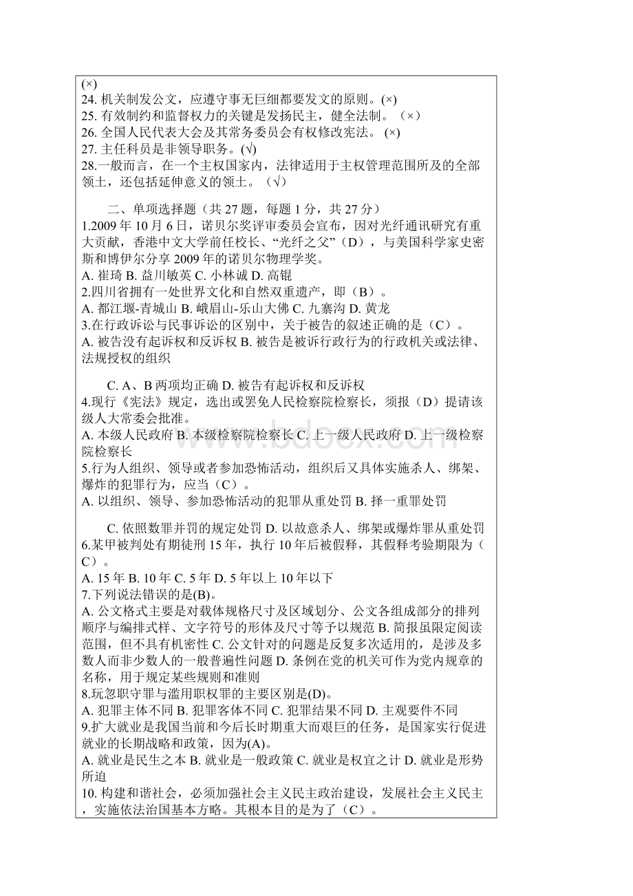 事业单位考综合知识试题综及答案.docx_第2页