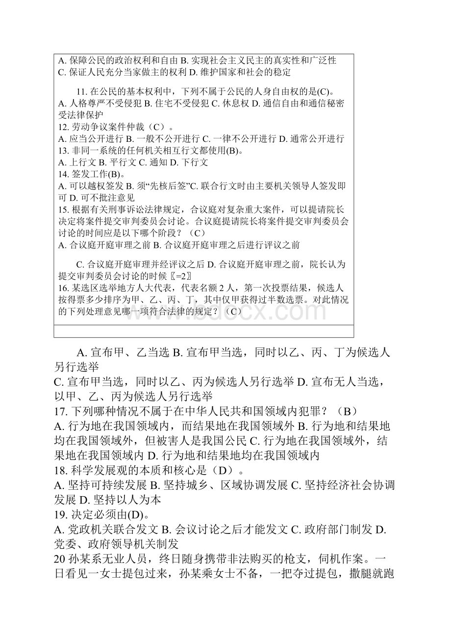 事业单位考综合知识试题综及答案.docx_第3页