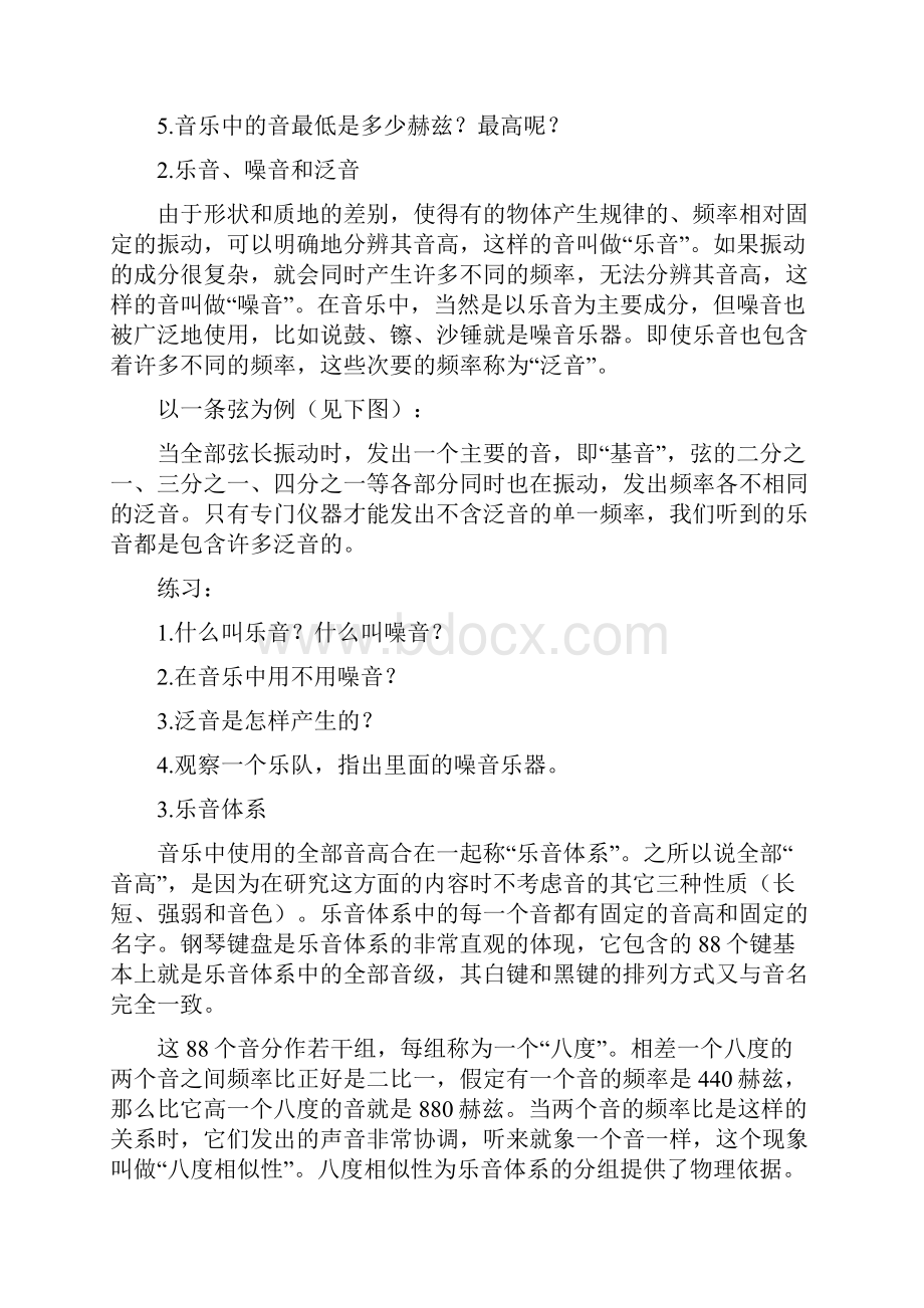 乐理知识Word下载.docx_第3页