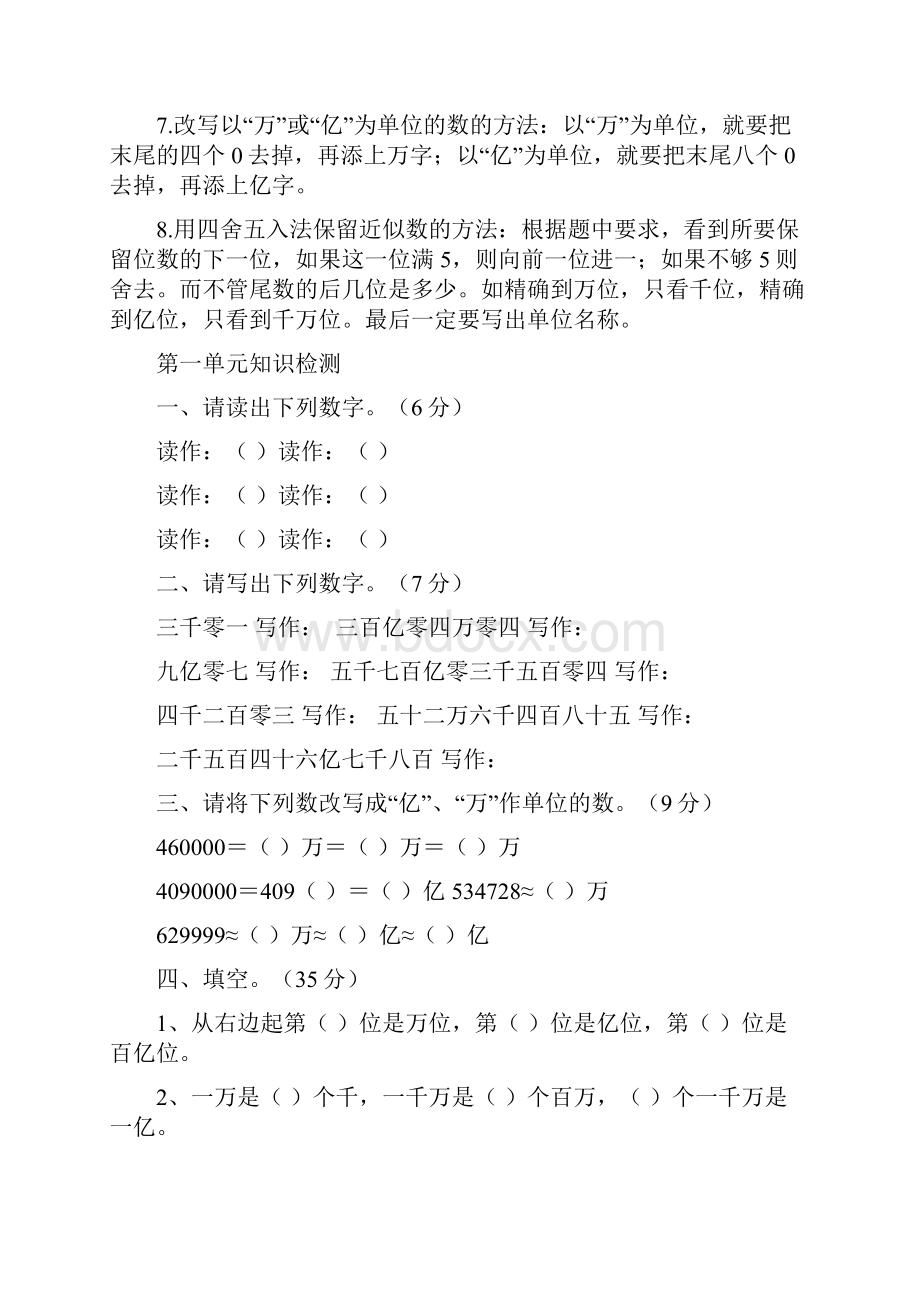 新北师大四年级数学上册期末复习知识点和配套练习Word格式文档下载.docx_第2页