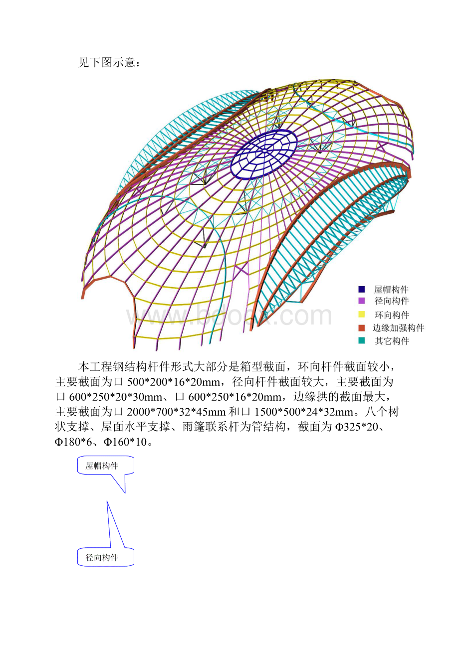 吴淞码头施工方案钢结构Word文件下载.docx_第2页