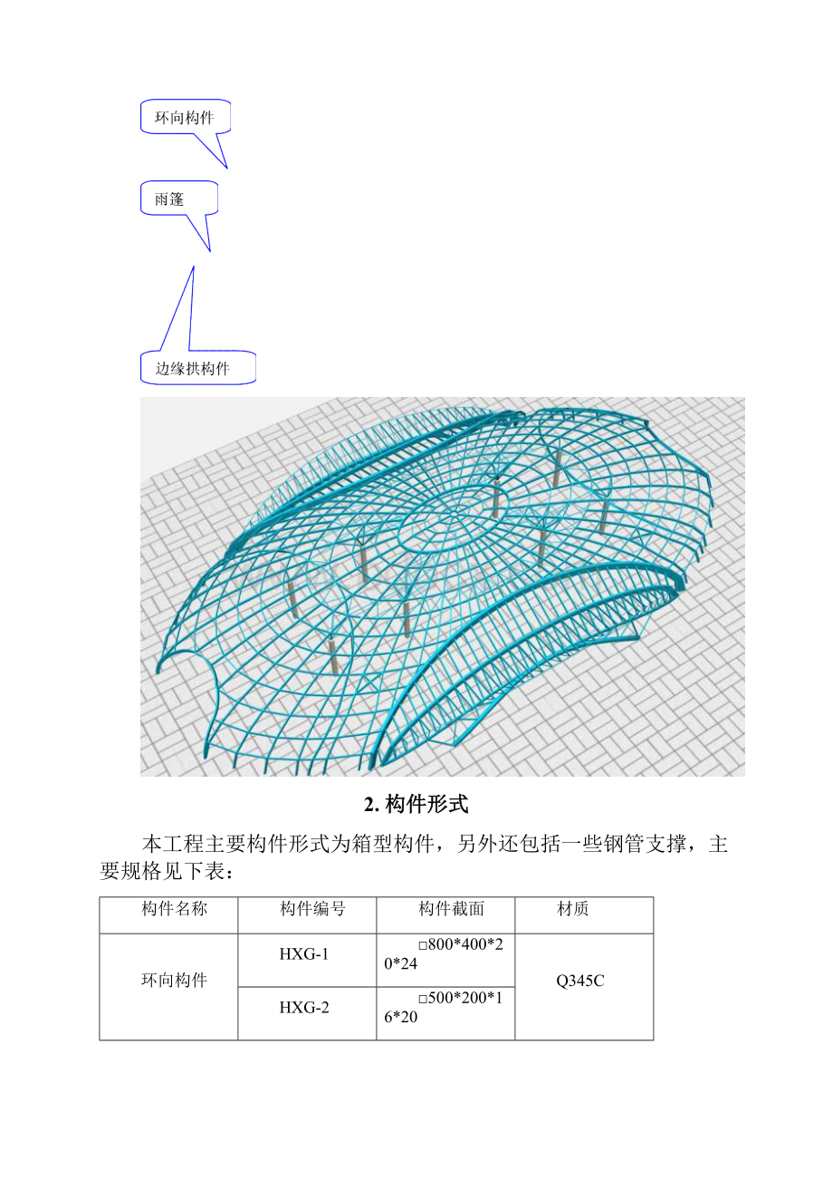 吴淞码头施工方案钢结构Word文件下载.docx_第3页