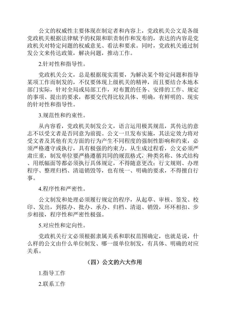 事业单位考试 公文类知识Word下载.docx_第2页