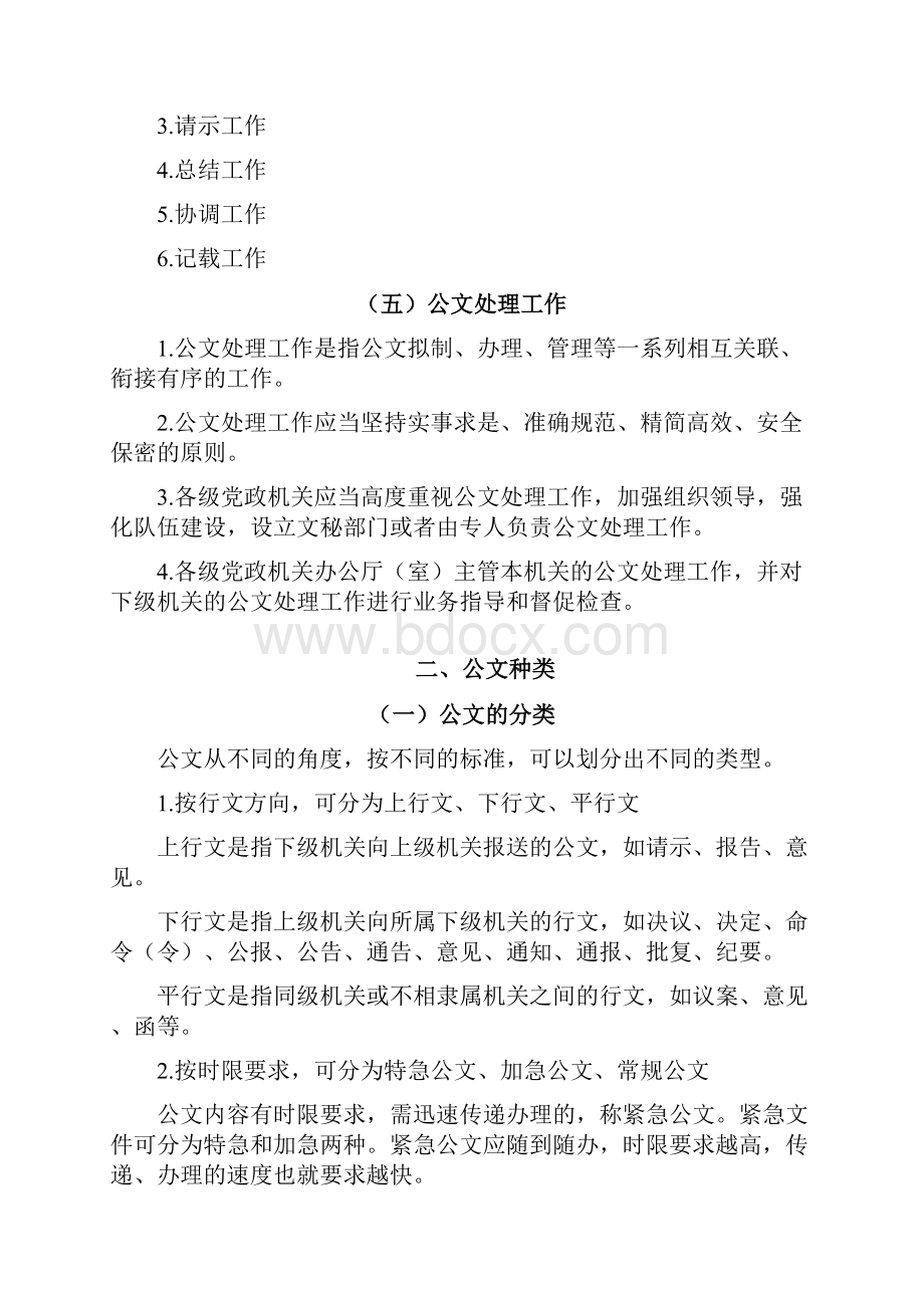 事业单位考试 公文类知识Word下载.docx_第3页