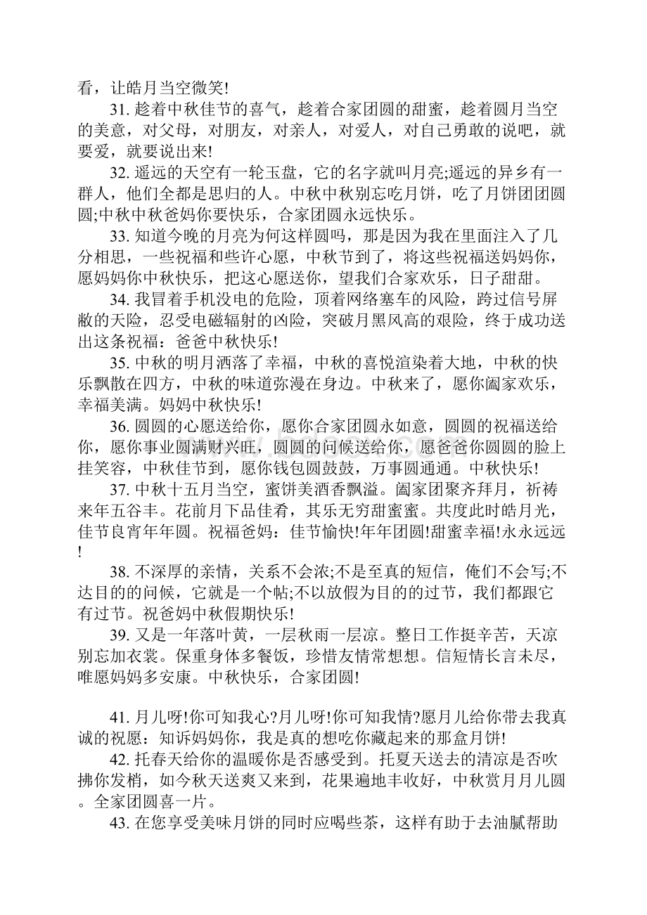 温馨的中秋节短信祝福语Word格式文档下载.docx_第3页