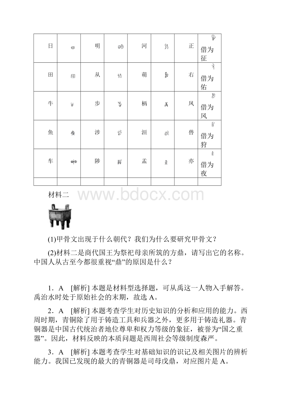 部编人教版七年级历史上册同步练习第5课青铜器与甲骨文.docx_第3页