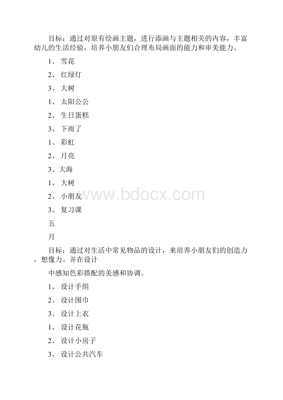 幼儿园美术专业组教学计划.docx_第2页