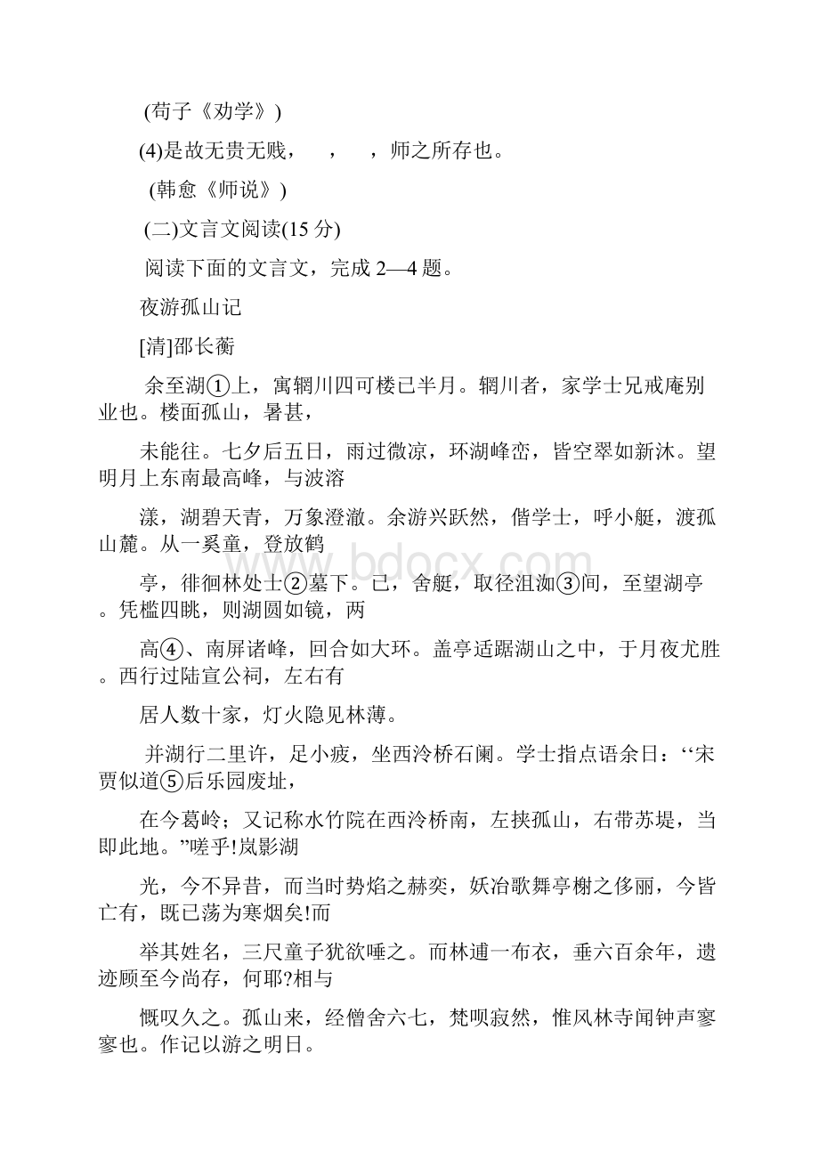 高中语文高三模拟福建省普通高中毕业班质量检查语文.docx_第2页