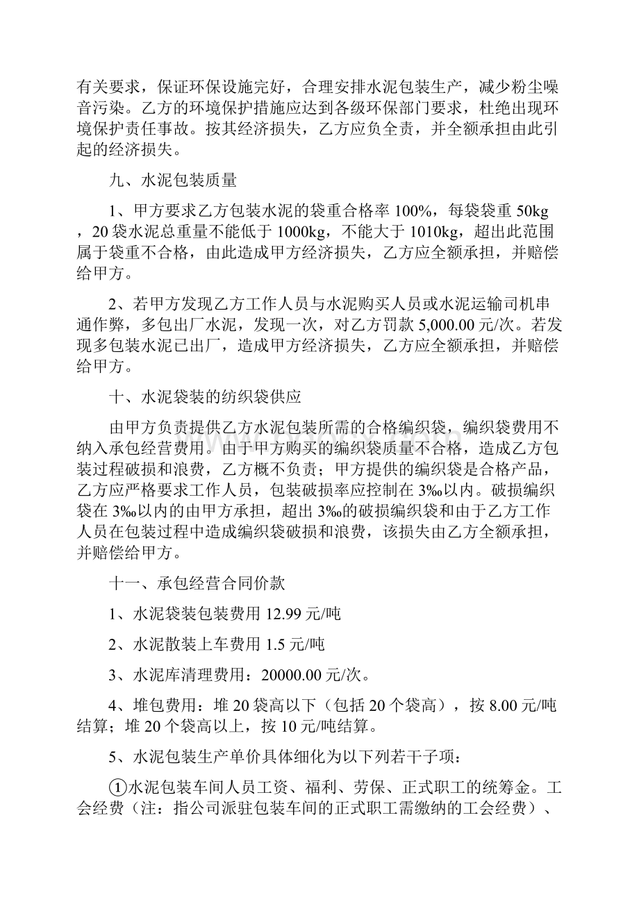 承包经营合同书321.docx_第3页