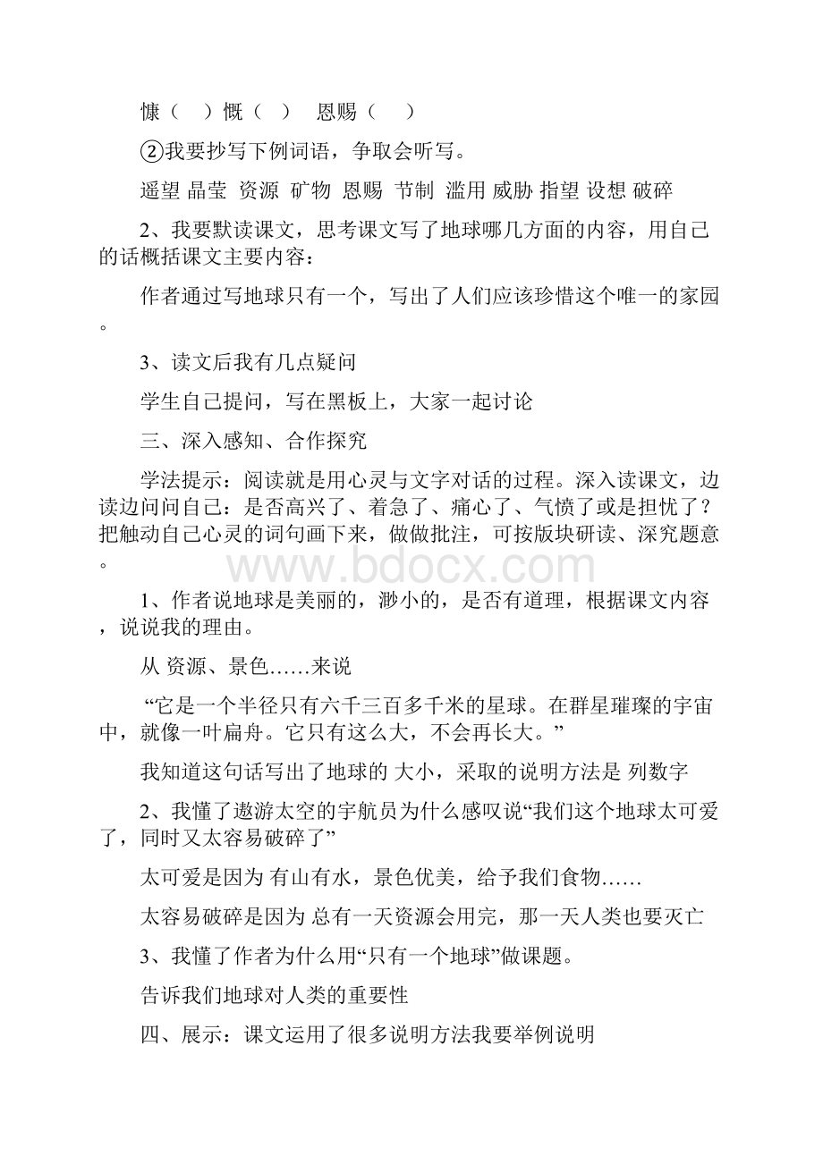 六年级教案.docx_第2页