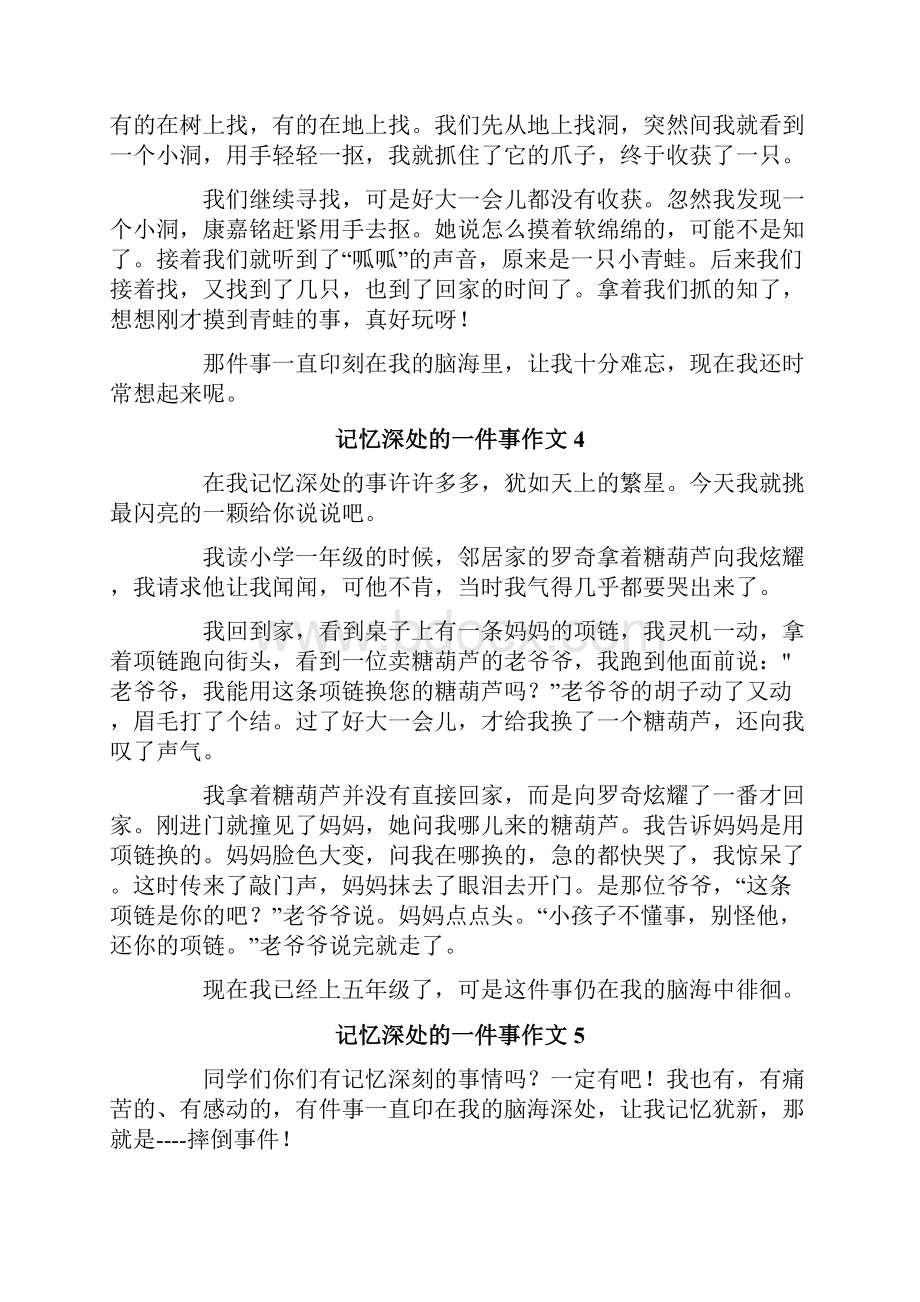 记忆深处的一件事作文15篇.docx_第3页