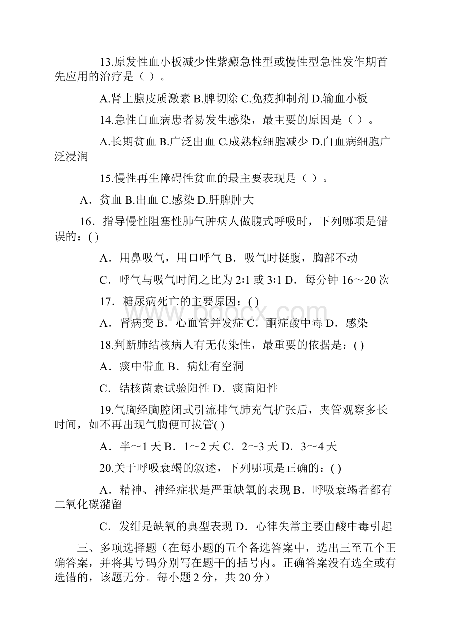 内科护理学模拟试题及答案Word下载.docx_第3页