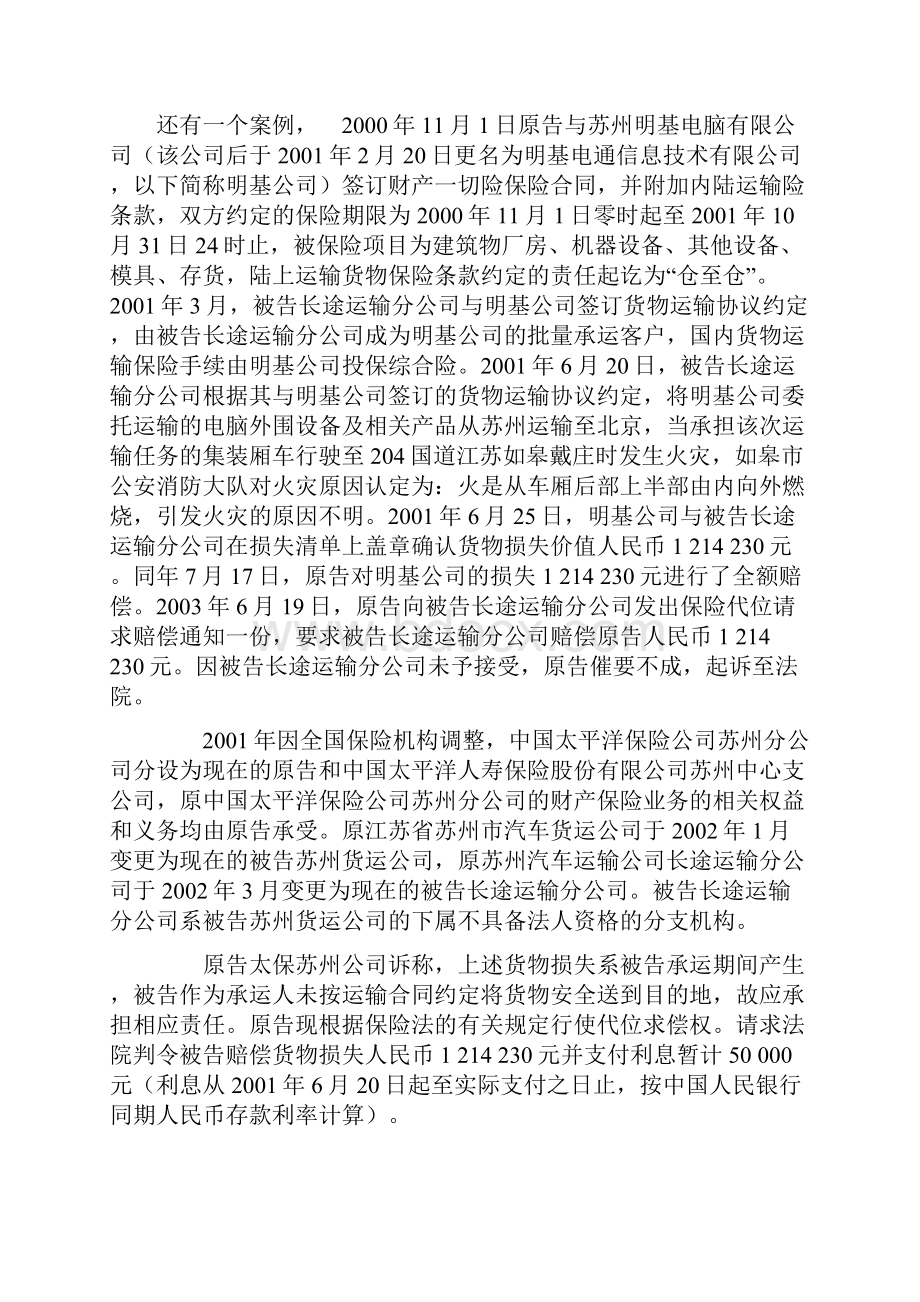 保险法论文材料Word下载.docx_第3页