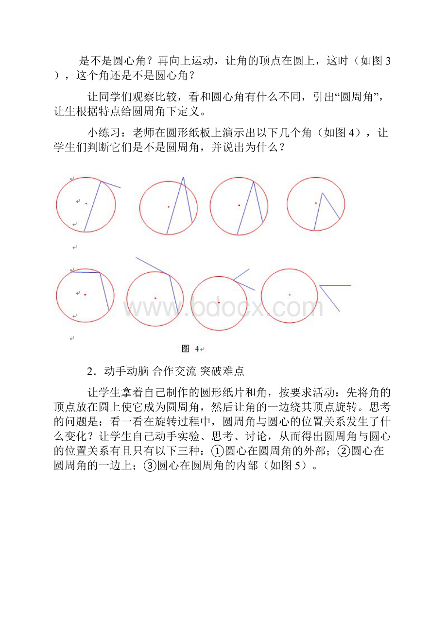 圆周角的教学设计.docx_第3页