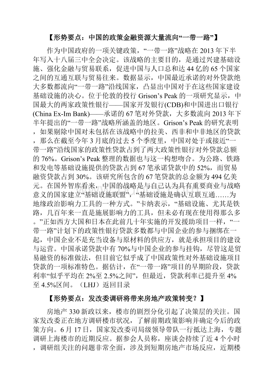 平衡首都与城市功能是北京的挑战Word文档格式.docx_第3页