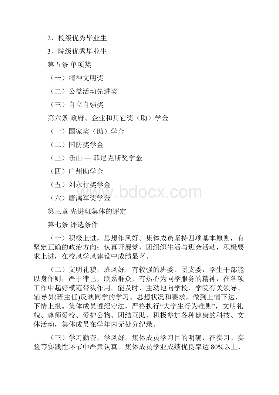 西华大学学生奖励办法版Word格式文档下载.docx_第2页