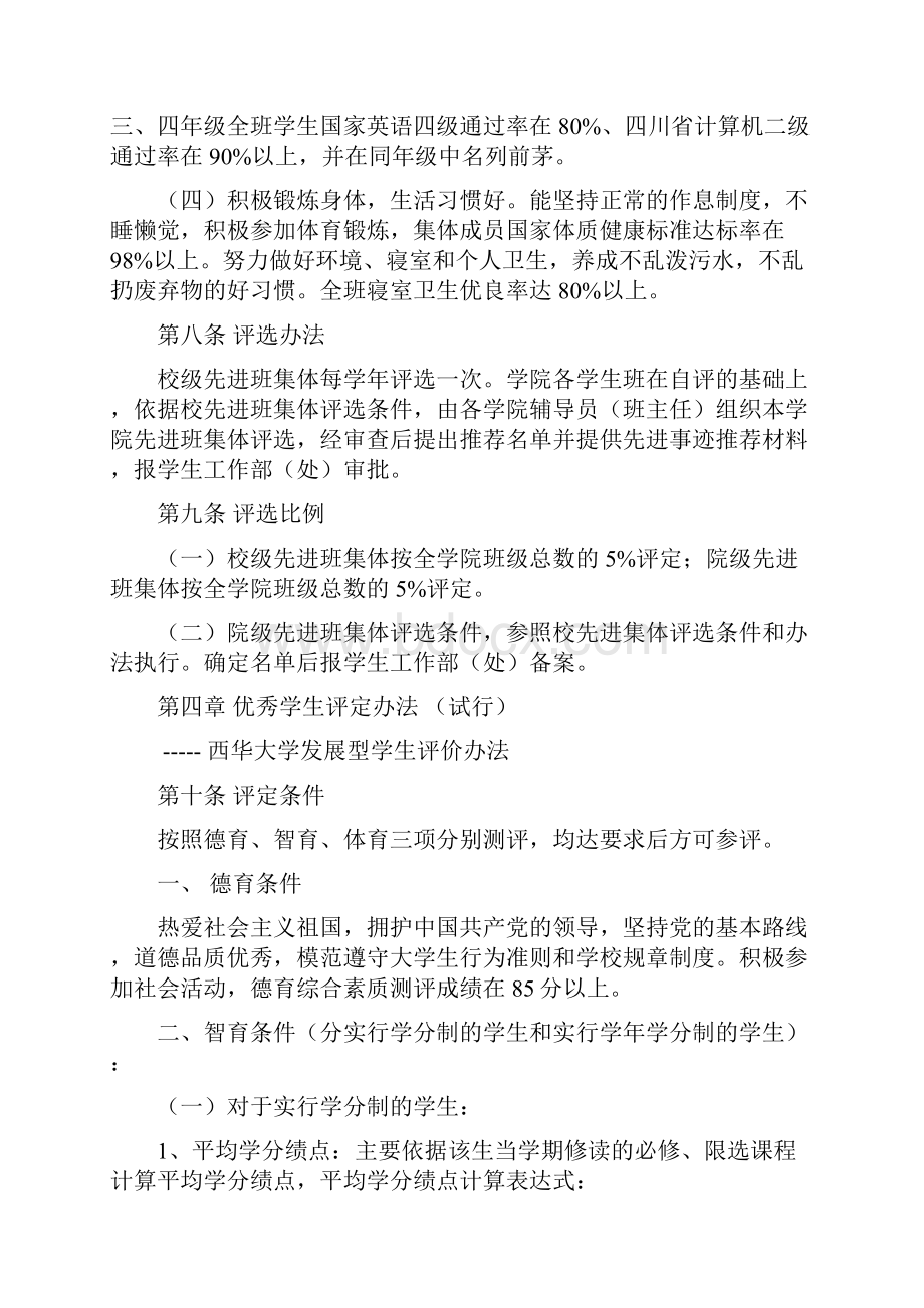 西华大学学生奖励办法版Word格式文档下载.docx_第3页