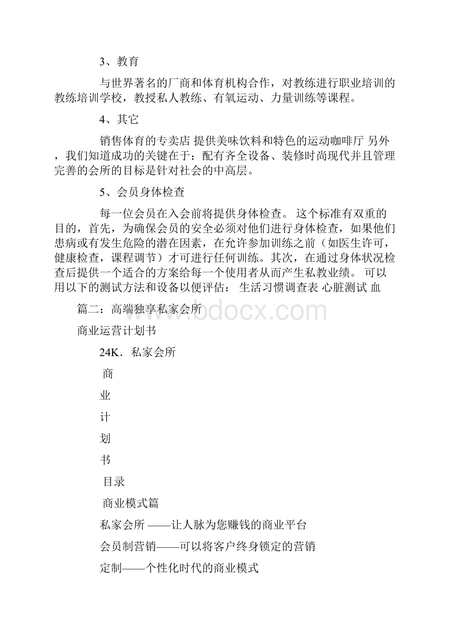 高端会所商业计划书.docx_第3页