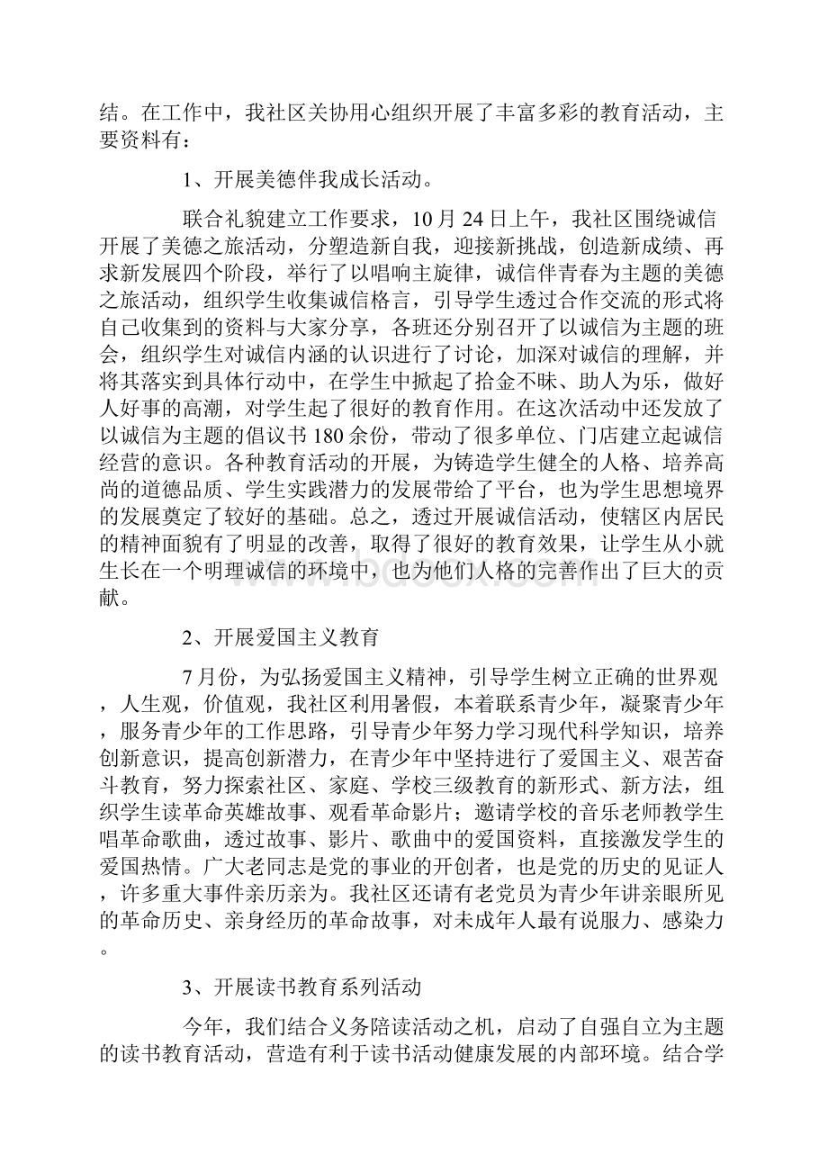 关心下一代工作总结6篇精品.docx_第2页