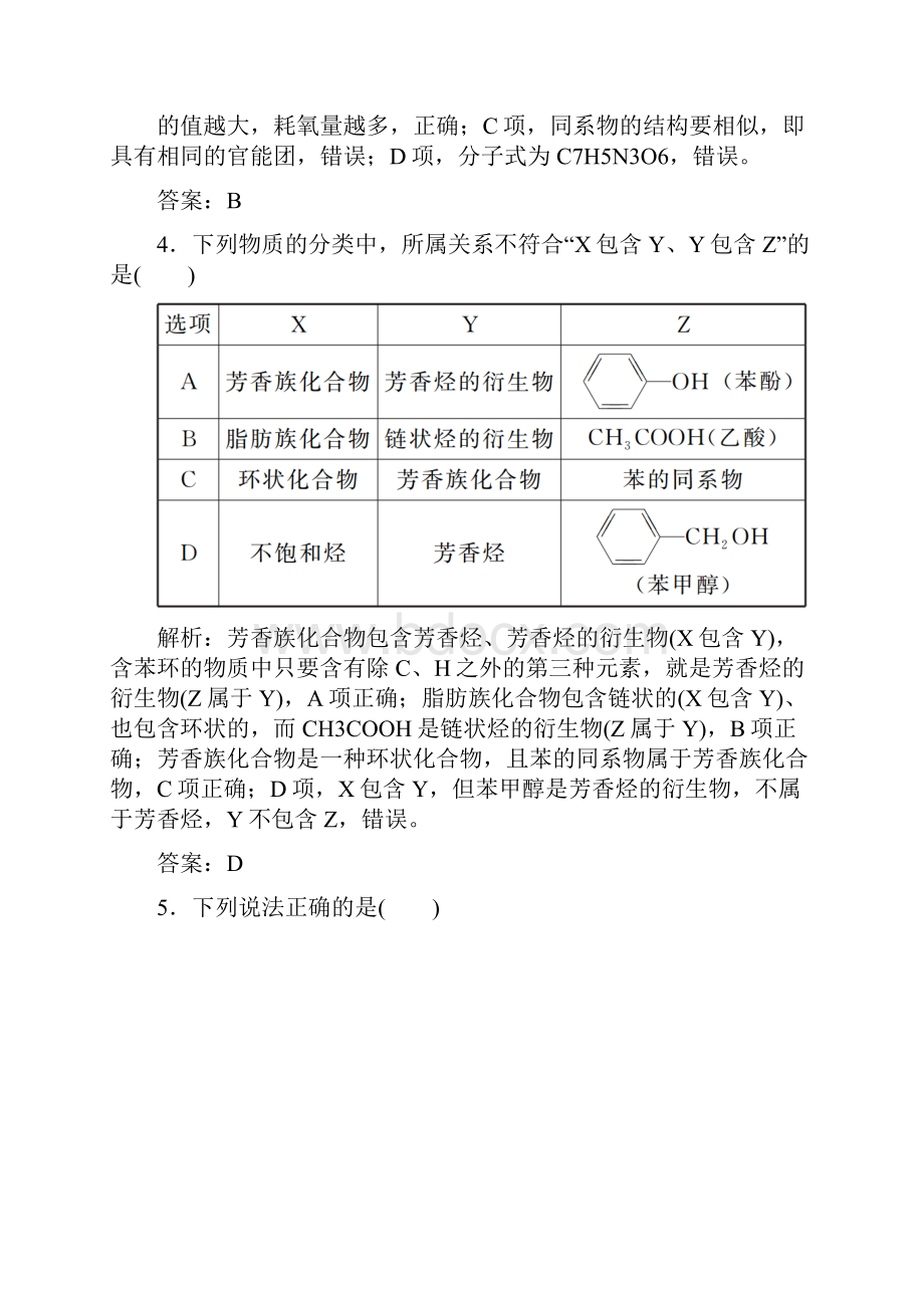 高考押题化学总复习 第十一章 有机化学基础 课时作业32 认识有机化合物 新人教版Word格式.docx_第3页