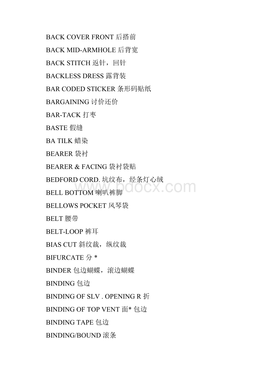 服装术语中英文对照.docx_第2页
