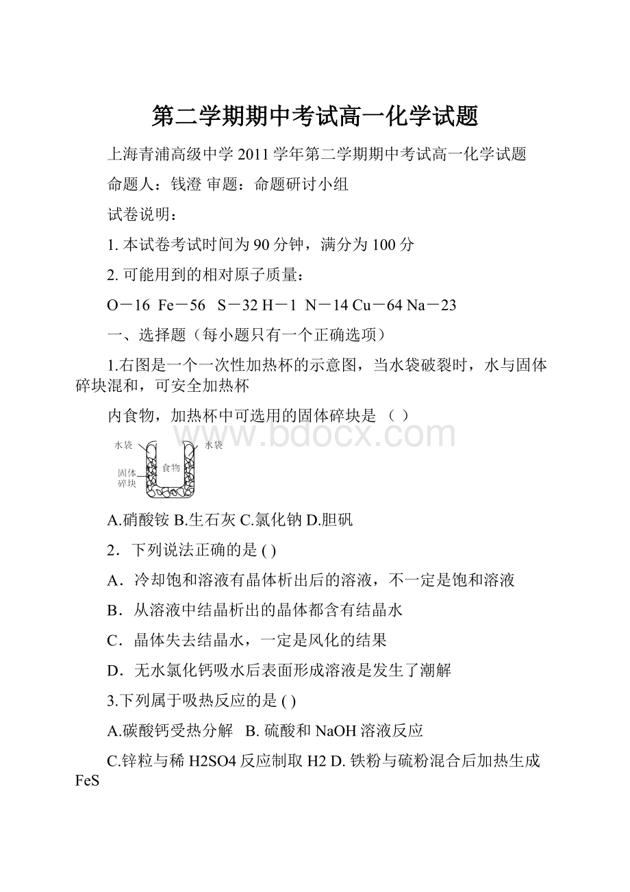 第二学期期中考试高一化学试题Word下载.docx_第1页