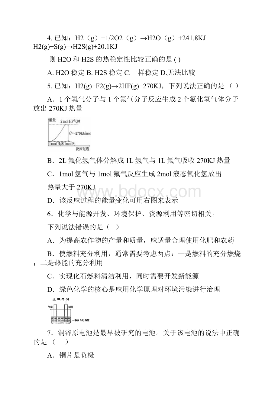 第二学期期中考试高一化学试题.docx_第2页