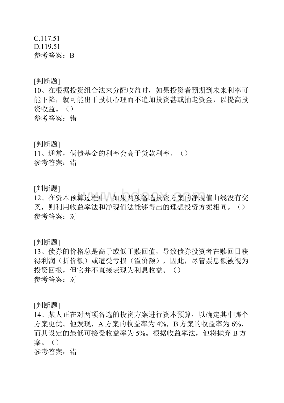 利息理论真题精选Word下载.docx_第3页