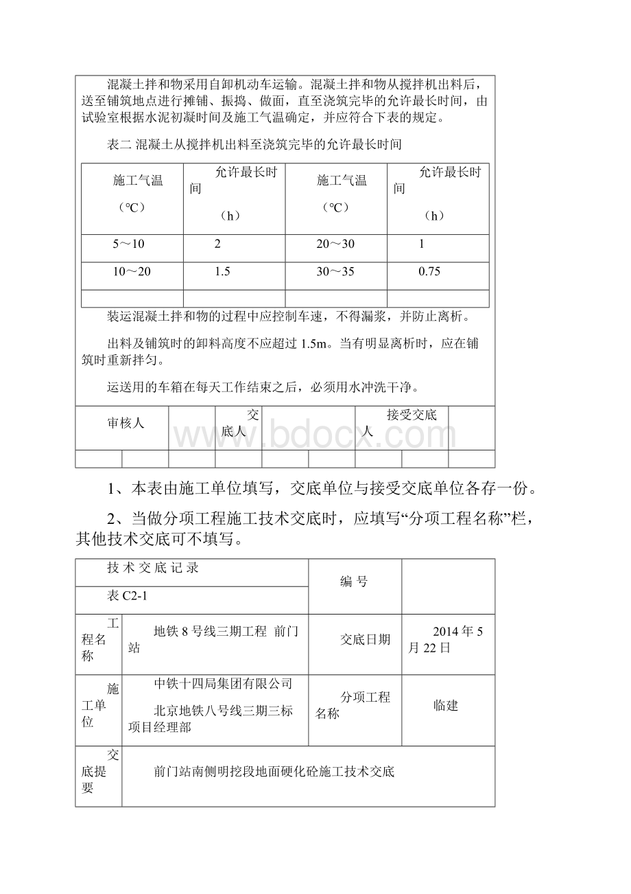 地面硬化砼施工技术交底.docx_第2页