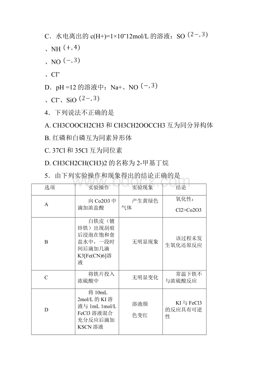 内供届高三好教育云平台内部特供卷 化学五Word文件下载.docx_第3页