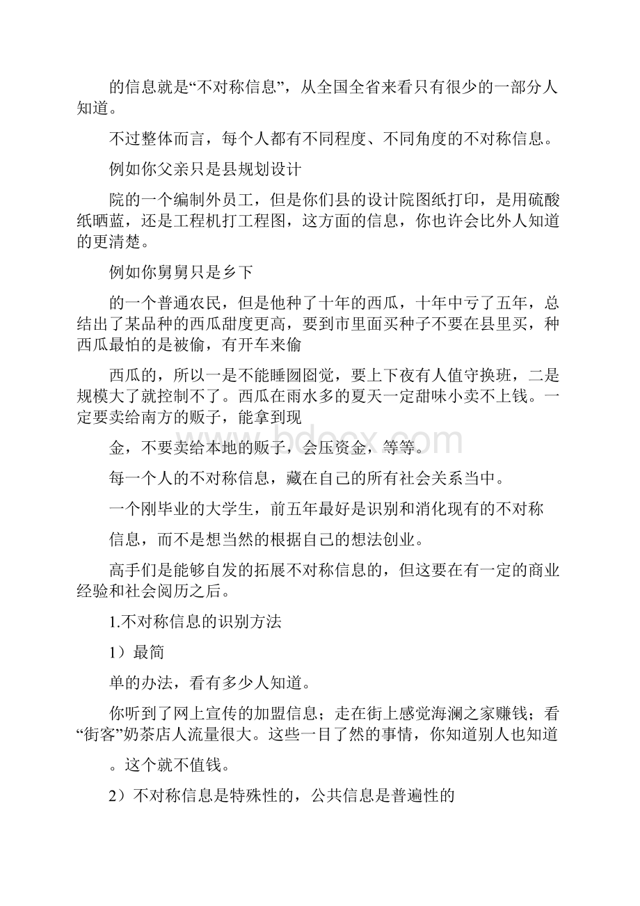 不对称信息利益Word文件下载.docx_第2页