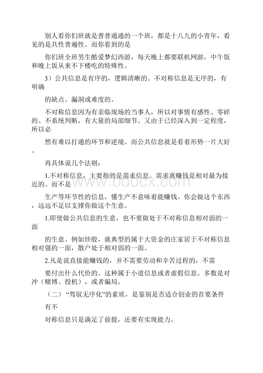 不对称信息利益Word文件下载.docx_第3页