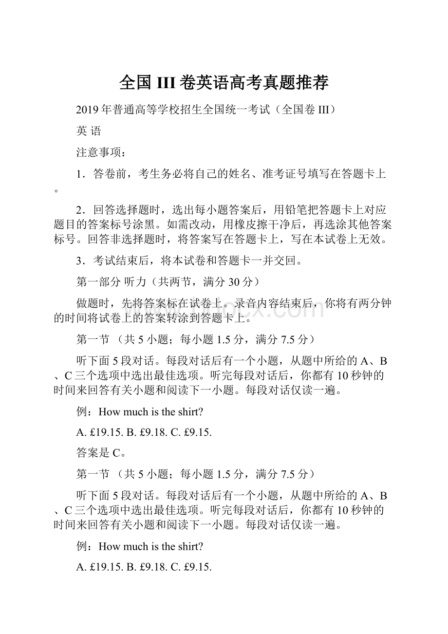 全国III卷英语高考真题推荐.docx_第1页