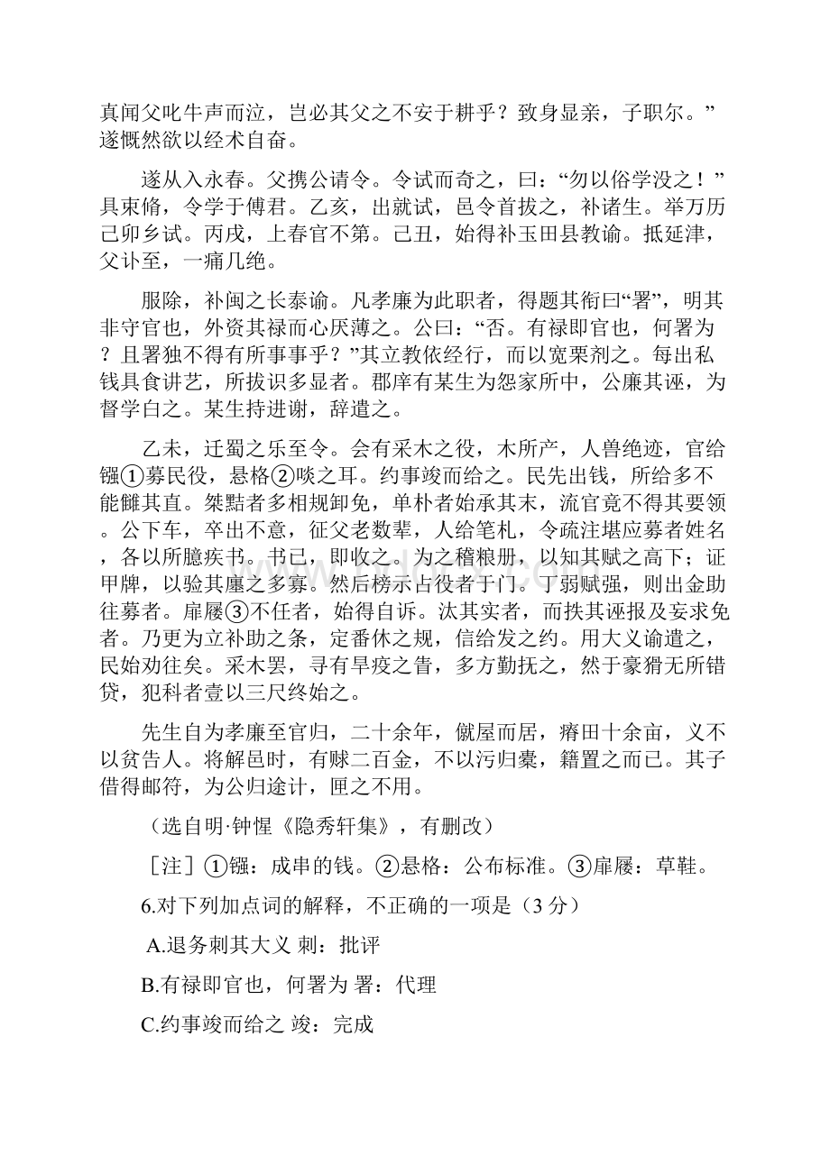 江苏省淮安市等四市届高三上学期第一次模拟语文试题及答案docWord文档下载推荐.docx_第3页