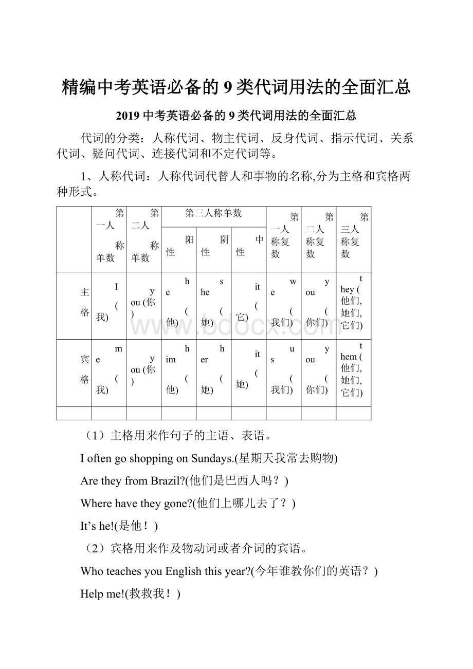 精编中考英语必备的9类代词用法的全面汇总.docx