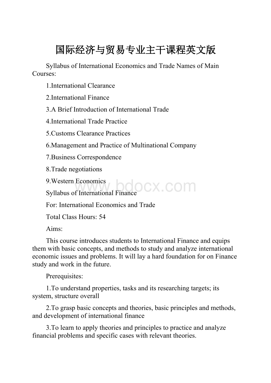 国际经济与贸易专业主干课程英文版.docx