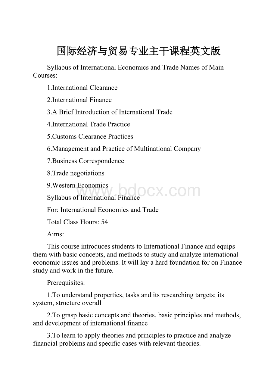 国际经济与贸易专业主干课程英文版.docx_第1页