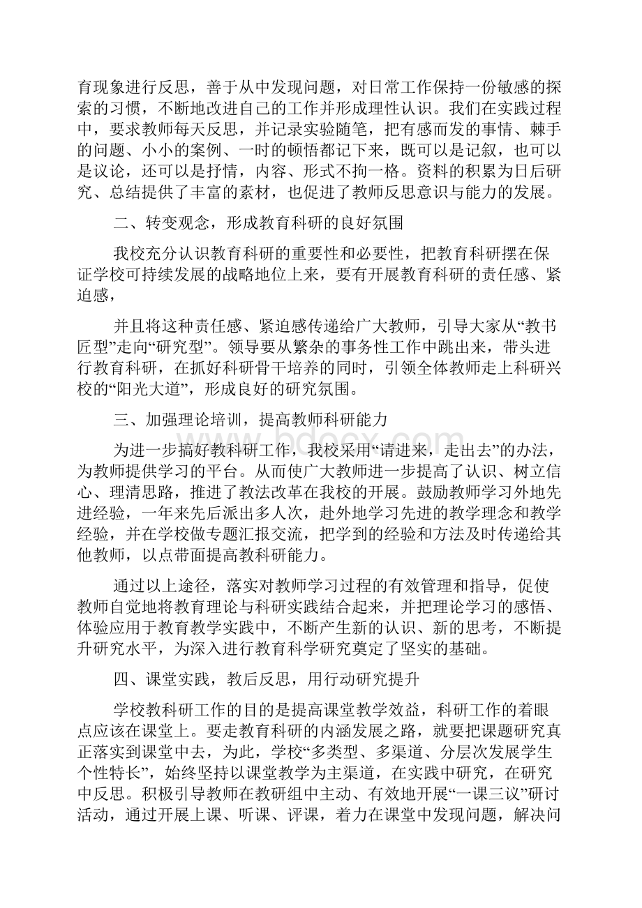 学校教学科研工作个人总结5篇Word文档格式.docx_第2页