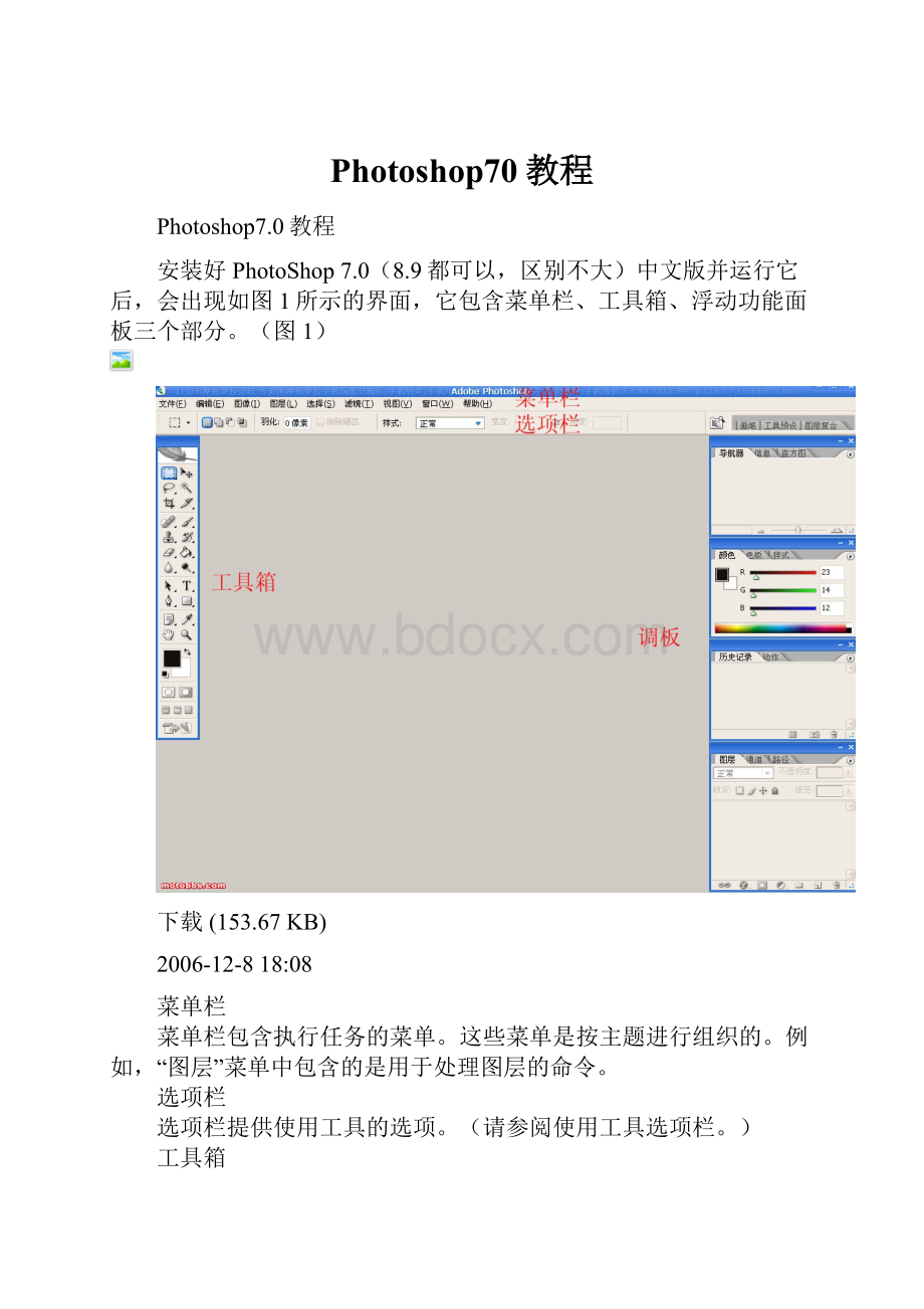 Photoshop70教程.docx_第1页