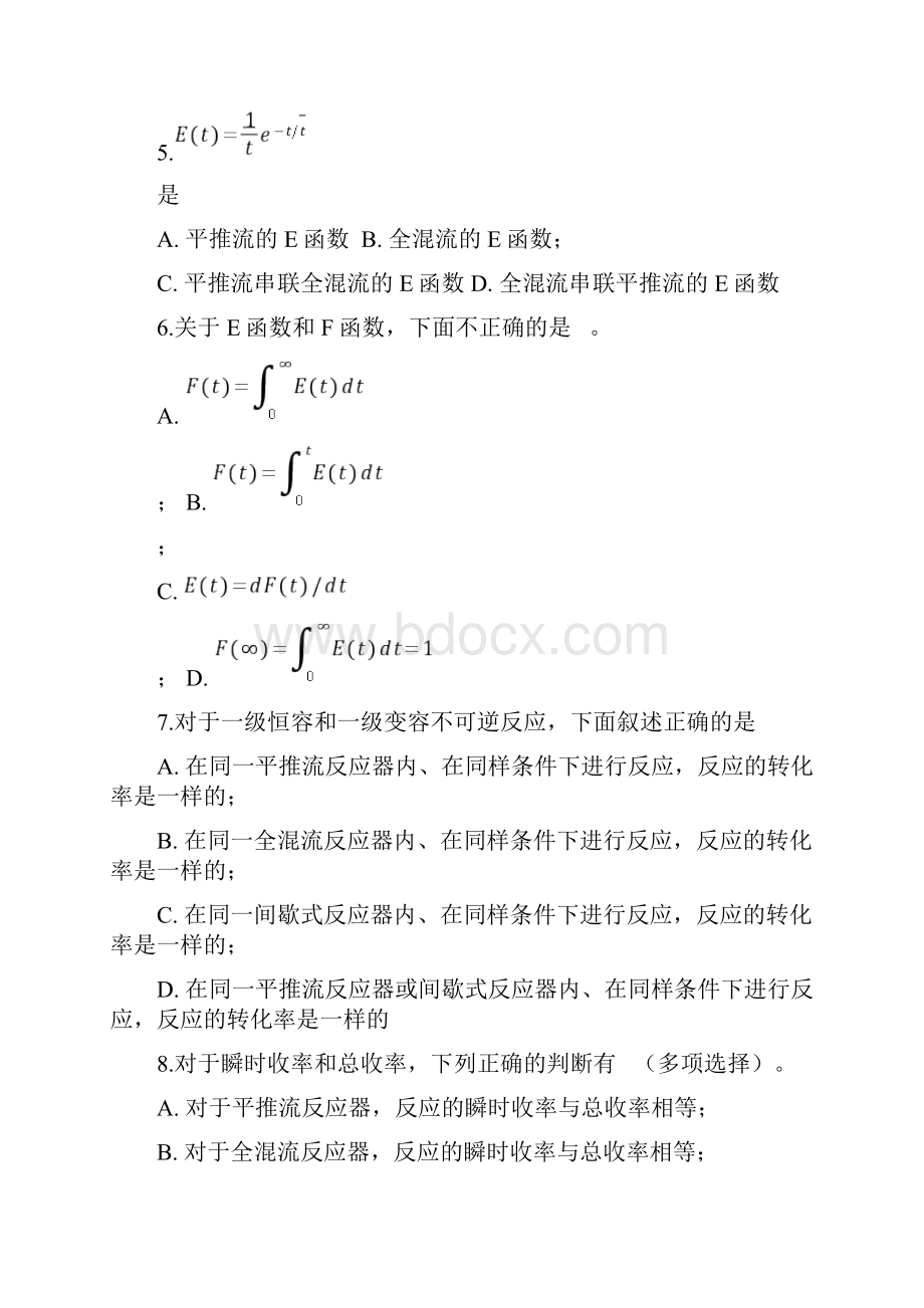 化学反应工程的总复习.docx_第3页