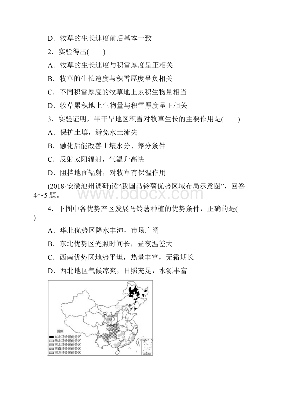 届中图版 区域可持续发展单元测试+Word版含答案.docx_第2页