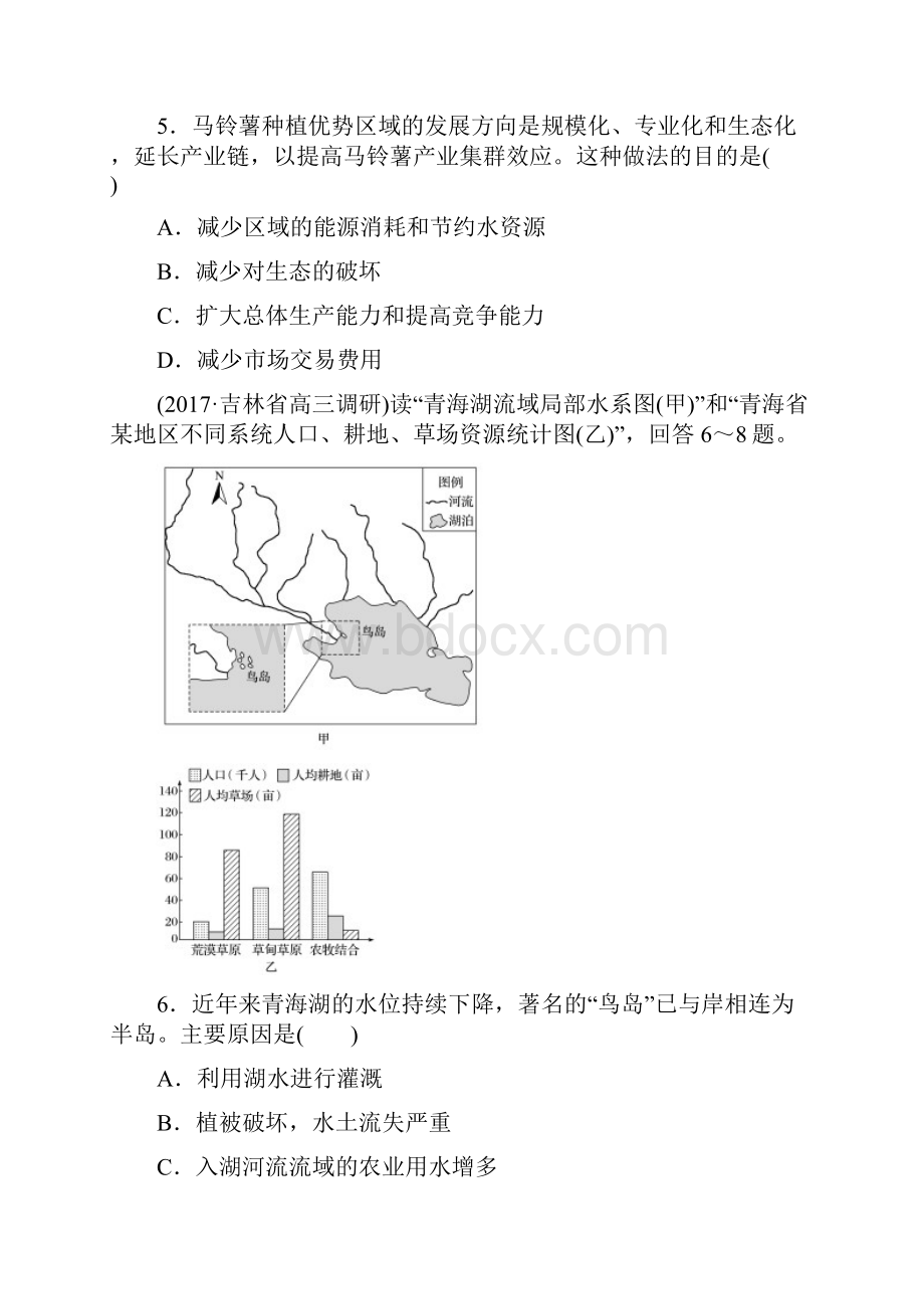 届中图版 区域可持续发展单元测试+Word版含答案.docx_第3页