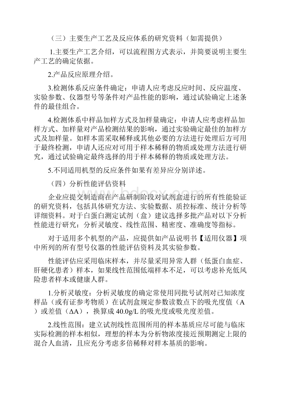 白蛋白测定试剂盒注册技术审查指导原则.docx_第3页