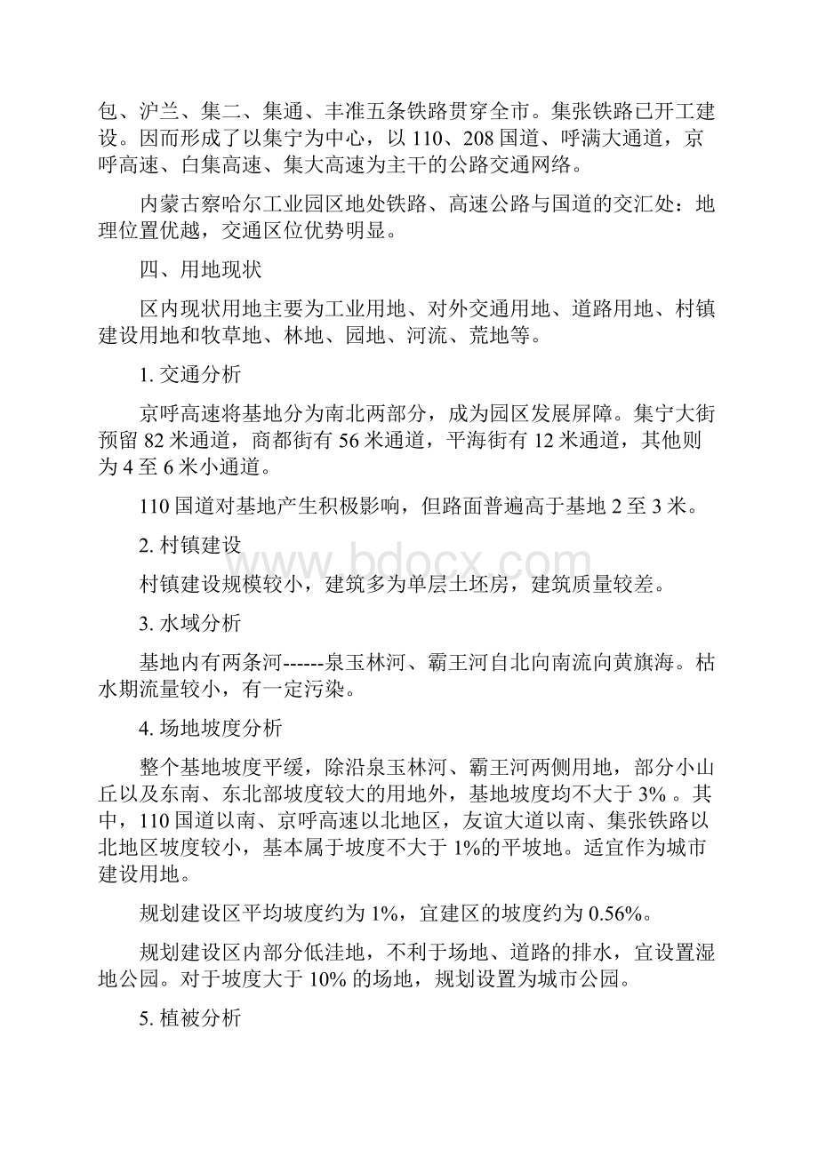 乌兰察布市察哈尔工业园总体规划.docx_第2页