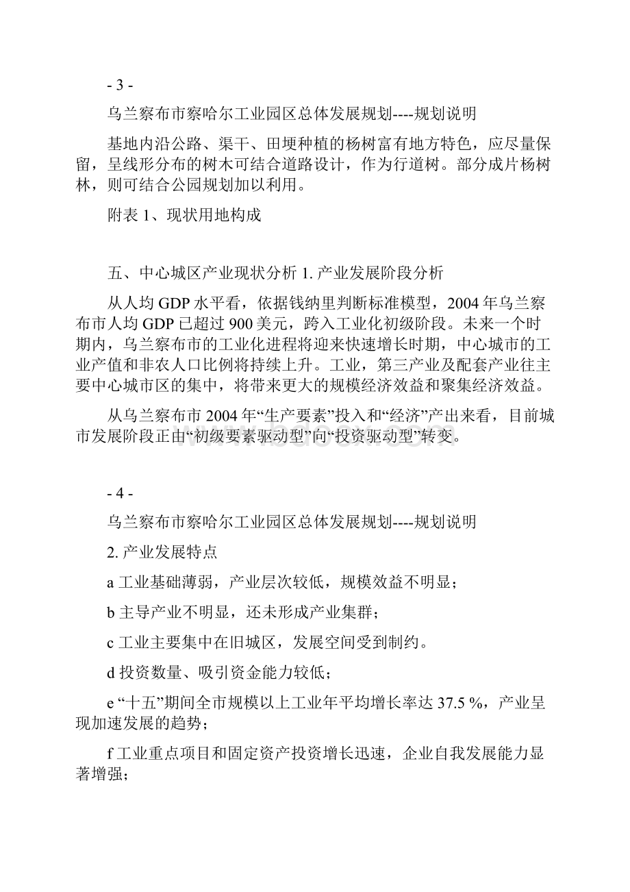 乌兰察布市察哈尔工业园总体规划.docx_第3页