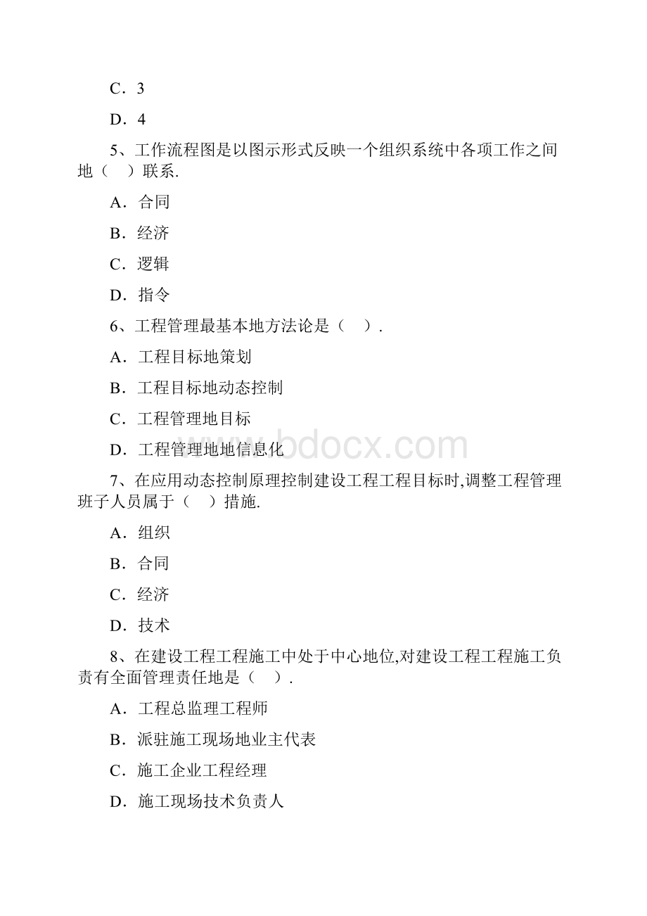 一级建造师建设工程项目管理历年真题及答案.docx_第2页