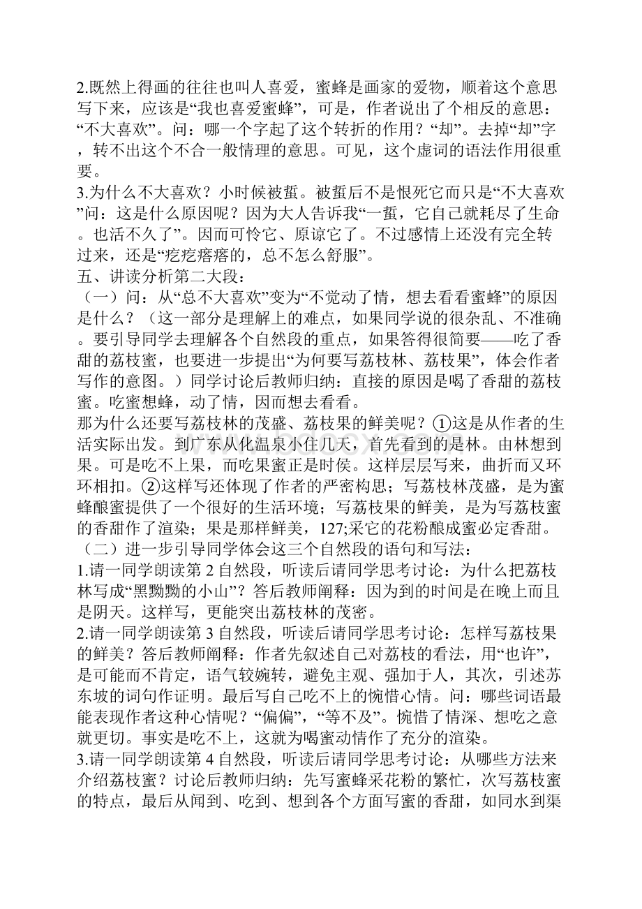 《荔枝蜜》教学设计.docx_第3页