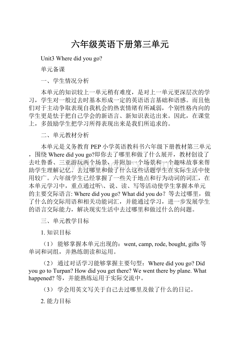 六年级英语下册第三单元Word文档格式.docx_第1页