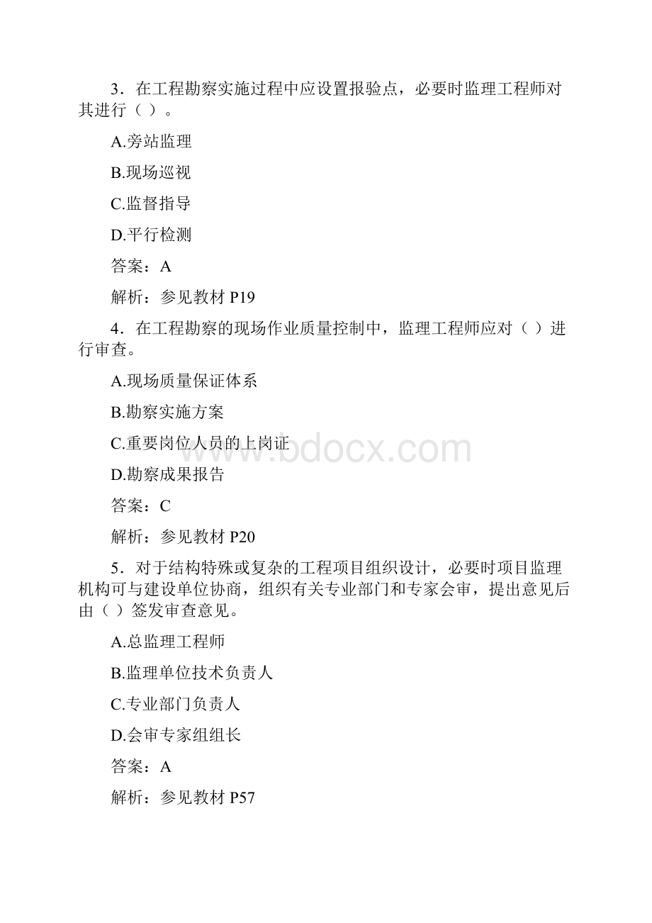 监理工程师考试三控真题精品文档46页.docx_第2页