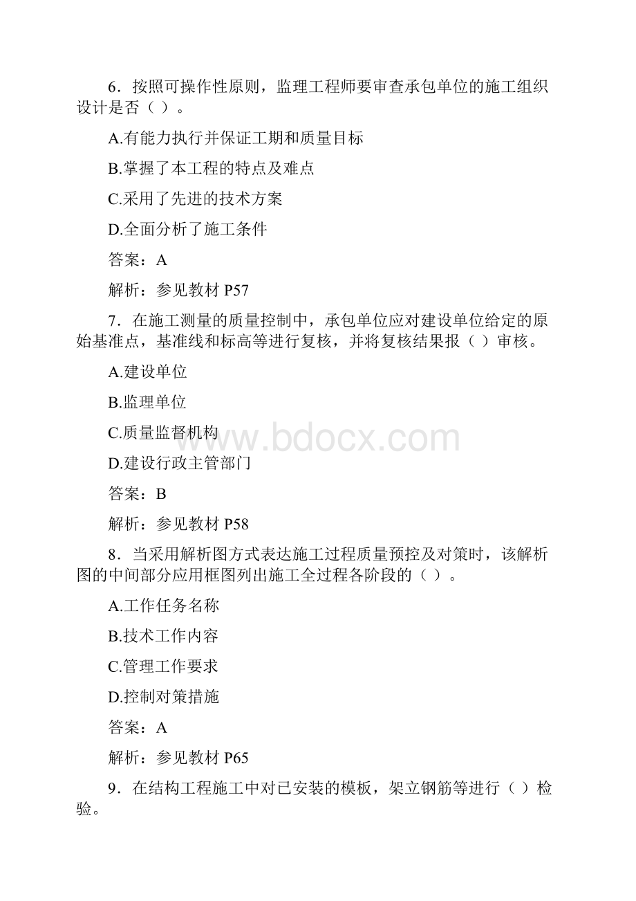 监理工程师考试三控真题精品文档46页.docx_第3页